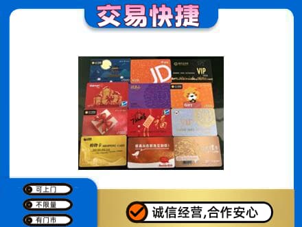 凌海市购物卡回收网购卡.jpg