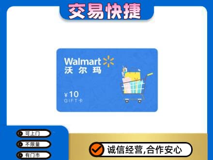 凌海市购物卡回收沃尔玛卡.jpg