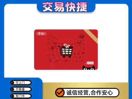 凌海市回收享淘卡