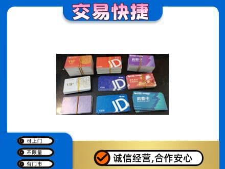 凌海市回收超市卡