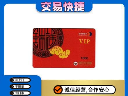凌海市购物卡回收瑞祥商联卡.jpg