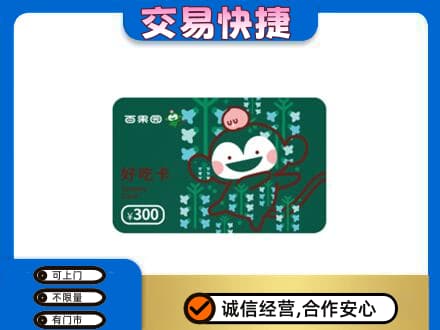 凌海市购物卡回收百果园卡.jpg