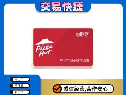 凌海市购物卡回收必胜客卡.jpg
