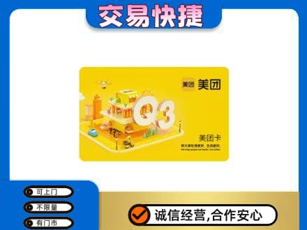 凌海市购物卡回收美团卡.jpg
