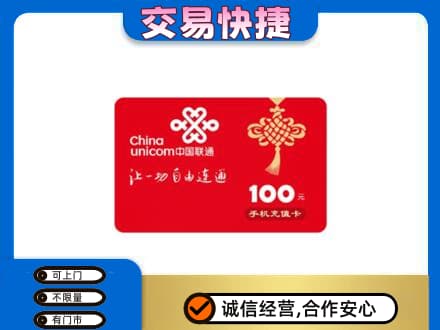 凌海市购物卡回收联通卡.jpg