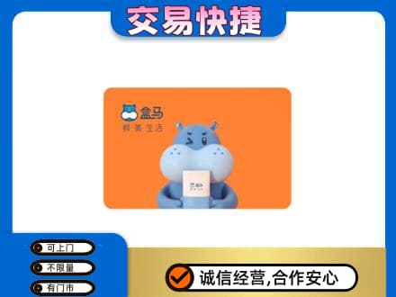 凌海市购物卡回收盒马生鲜卡.jpg