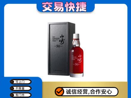 凌海市回收山崎
