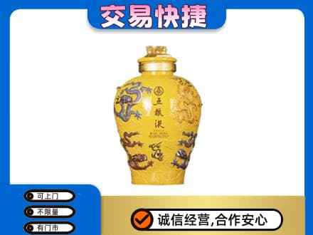 凌海市名酒回收五粮液九龙坛.jpg