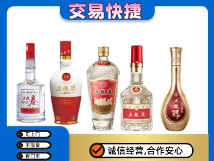 凌海市名酒回收五粮液系列.jpg