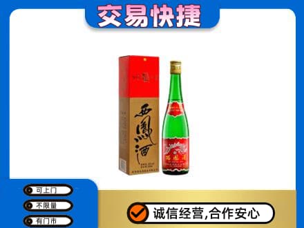 凌海市名酒回收西凤酒.jpg