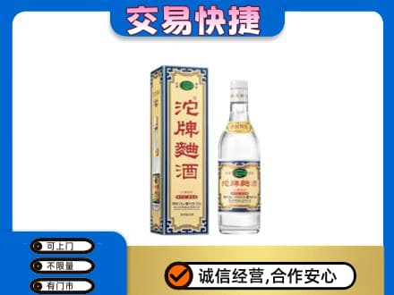 凌海市名酒回收沱牌曲酒.jpg