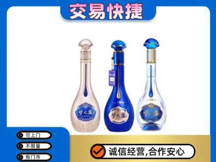 凌海市名酒回收梦之蓝系列.jpg