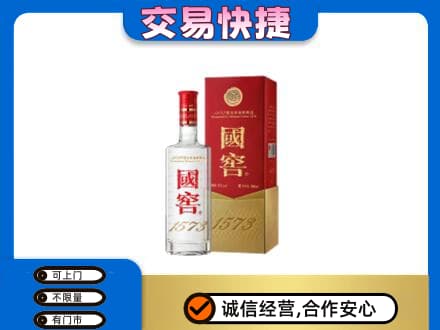凌海市名酒回收国窖1573.jpg