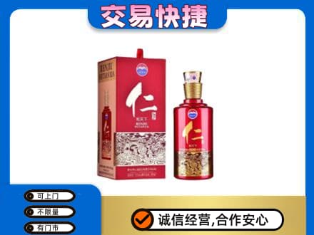 凌海市茅台回收仁酒.jpg